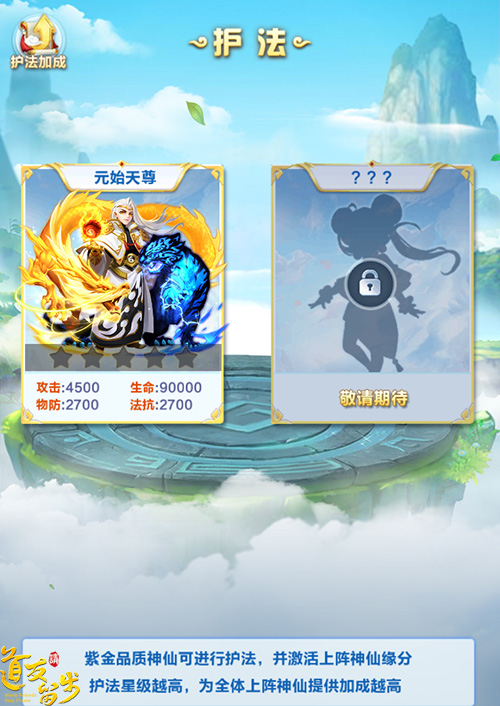 图3-护法系统.jpg