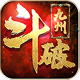 斗破九州手游