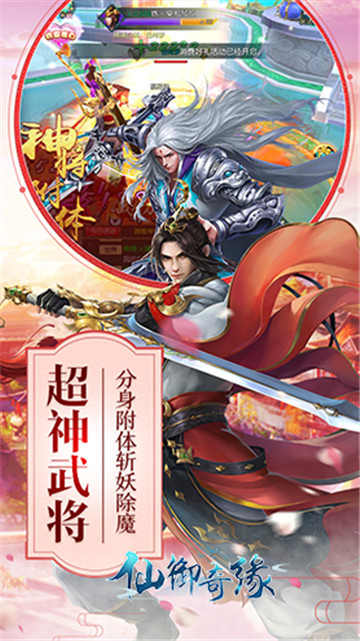 仙御奇缘手游截图