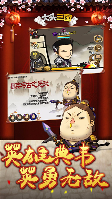 大头三国手机版截图