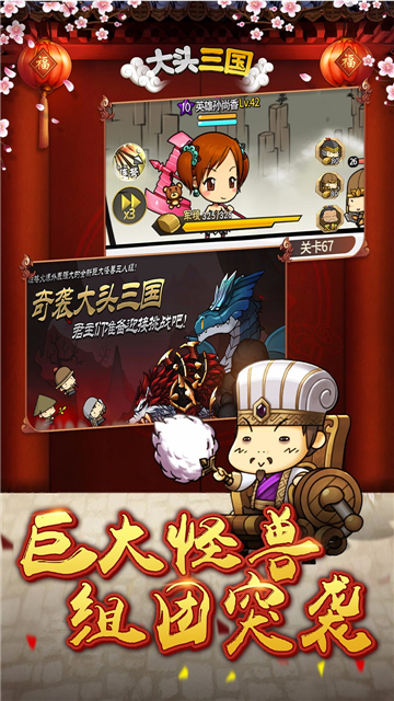 大头三国手机版截图