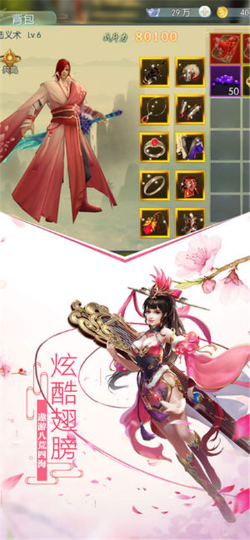 武极逍遥手游截图