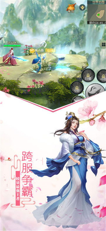 武极逍遥手游截图