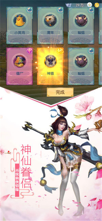 武极逍遥手游截图