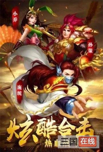 封魔三国手游截图