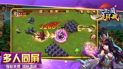 三国连环战手游截图