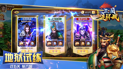 三国连环战手游截图