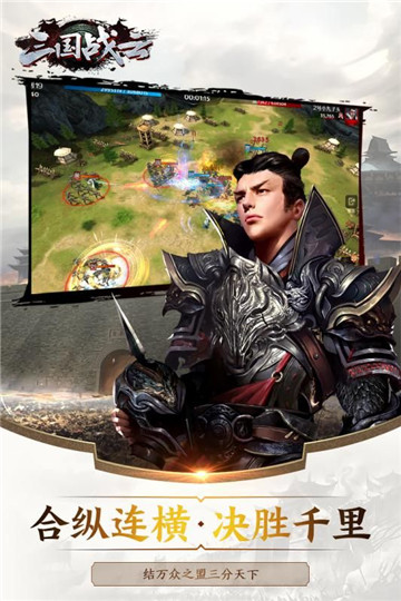 三国战云手游截图
