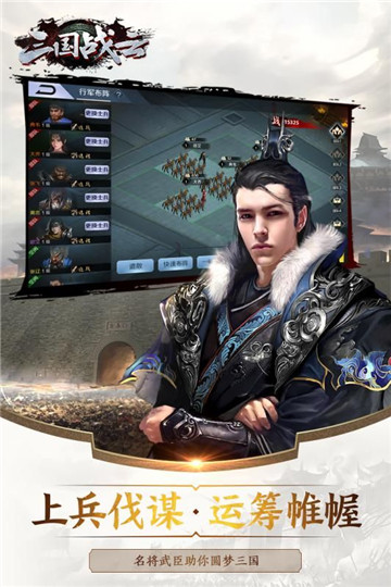 三国战云手游截图
