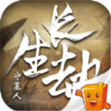 长生劫守墓人满V版