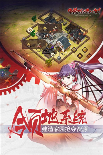 甲铁城手游截图