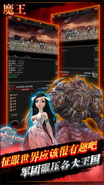 魔王手游截图