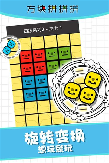 方块拼拼拼截图