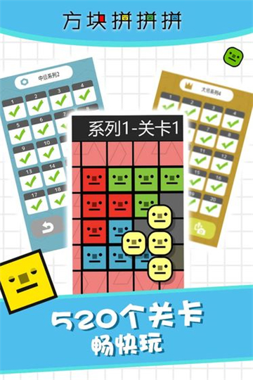 方块拼拼拼截图