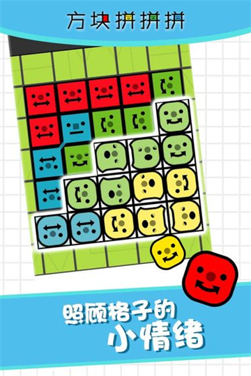 方块拼拼拼截图
