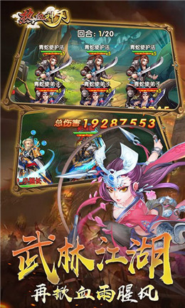 热血神刃无限版截图