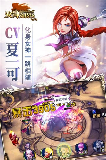 女神竞技场手游截图