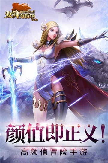 女神竞技场手游截图