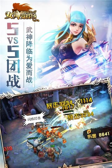 女神竞技场手游截图