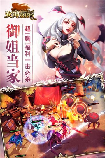 女神竞技场手游截图