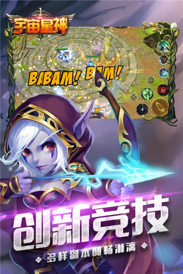 宇宙星神手机版截图
