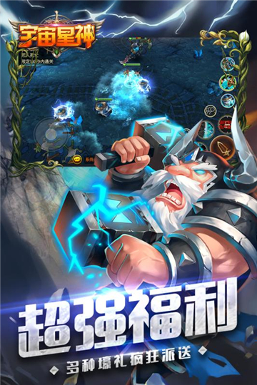 宇宙星神手机版截图