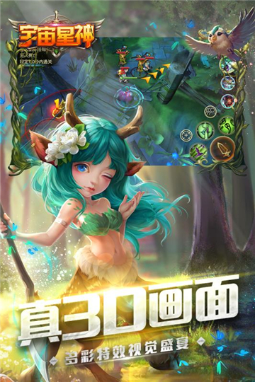 宇宙星神手机版截图