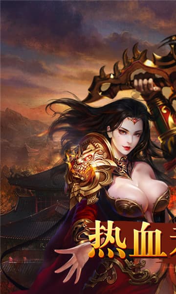 散人传奇手机版截图