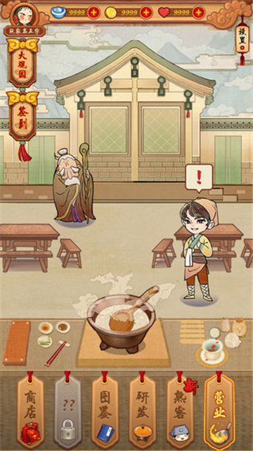 中华大食堂截图
