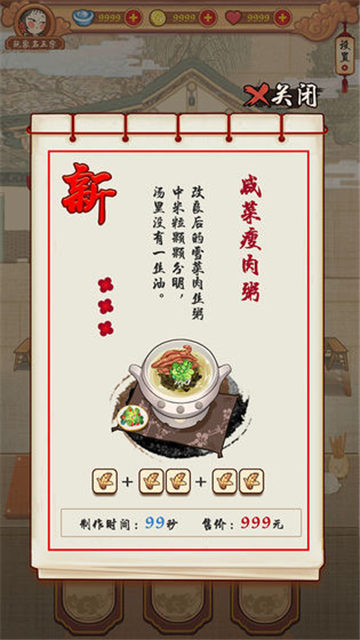 中华大食堂截图