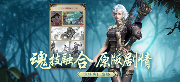 武魂融合手游截图