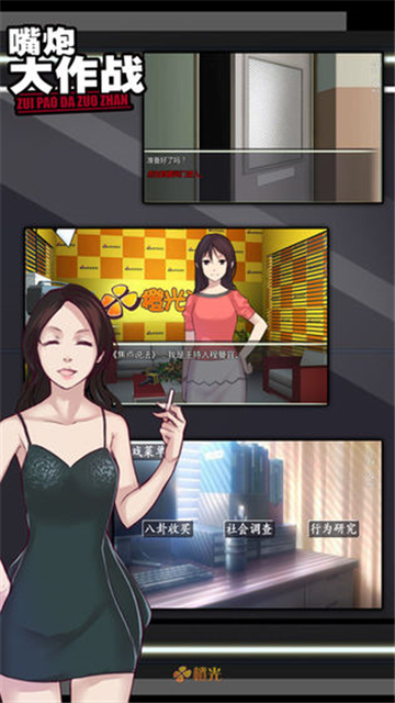 嘴炮大作战截图