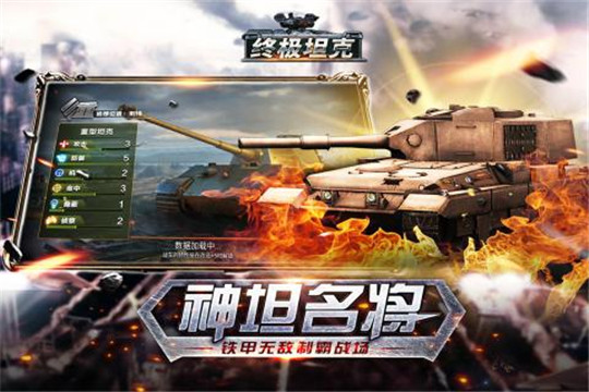终极坦克手机版截图