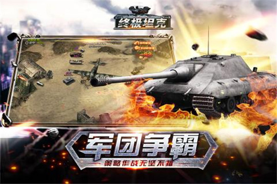 终极坦克手机版截图
