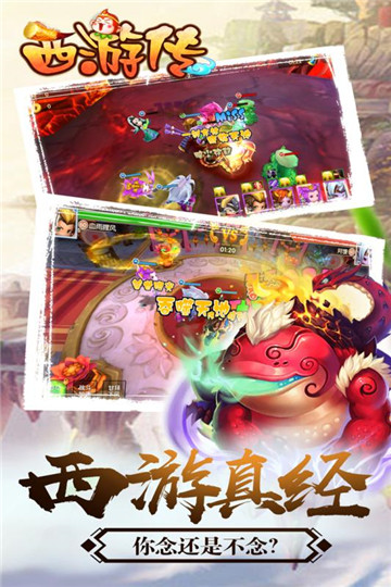 西游传手机版截图