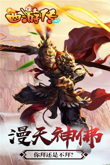 西游传手机版截图