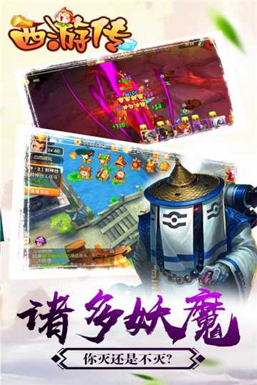 西游传手机版截图