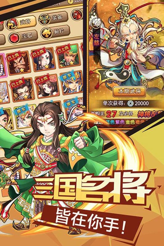 微微三国手机版截图