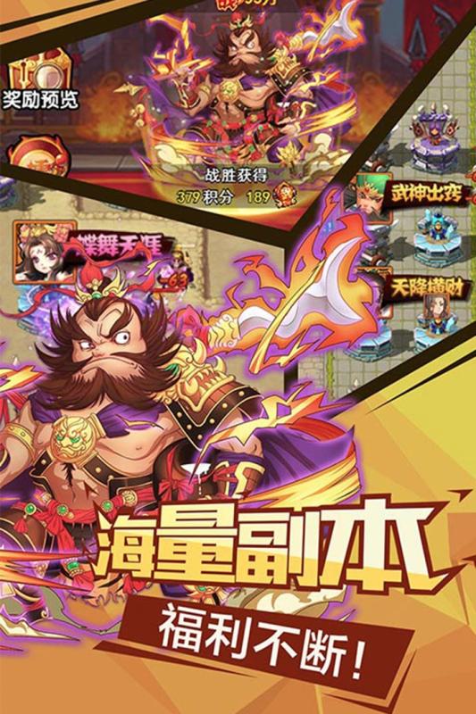 微微三国手机版截图
