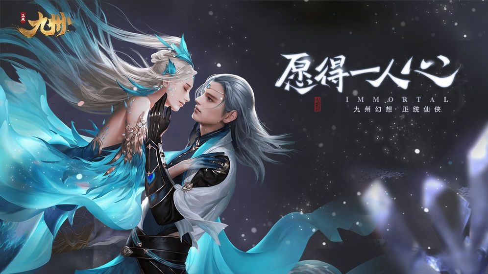 玉剑九洲手游截图