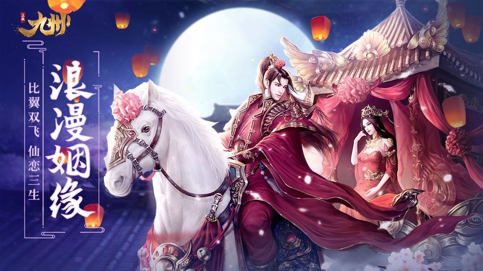 玉剑九洲手游截图