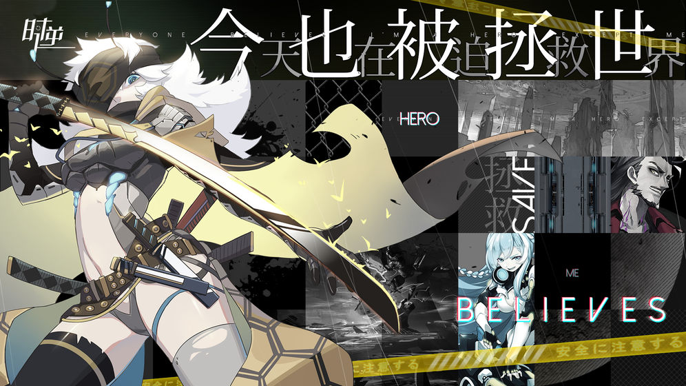 时逆今天也在被迫拯救世界截图