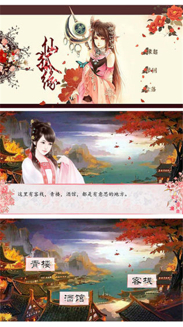仙狐缘截图