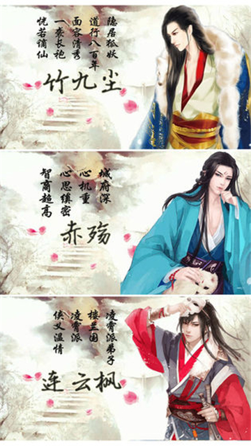仙狐缘截图