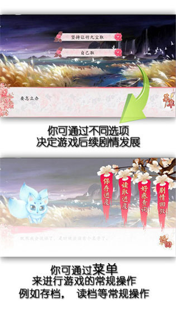 仙狐缘截图