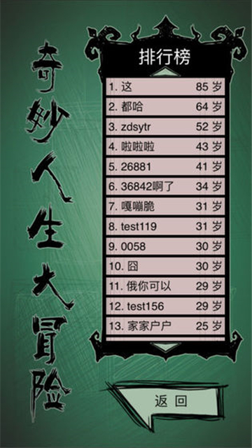 奇妙人生大冒险截图