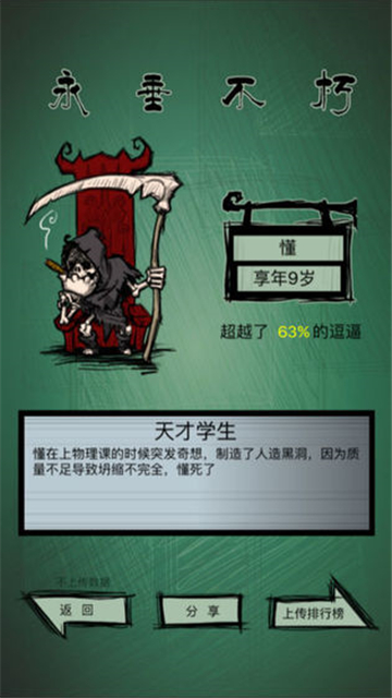 奇妙人生大冒险截图