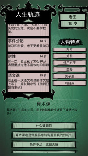 奇妙人生大冒险截图