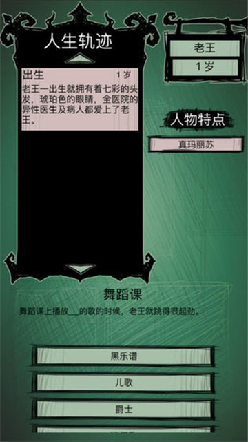 奇妙人生大冒险截图