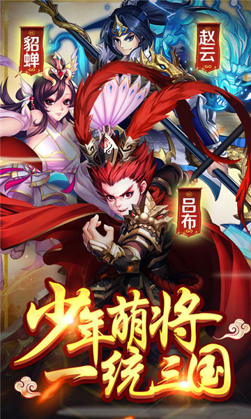 少年萌将海量版截图